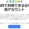 無料で使える超便利サービス！？Google Workspace Essentitalsについて解説！分かりやすくお話しします【IT関連の記事その４】