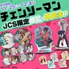 JCS限定商品