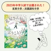 山本幸久作品が面白い！『花屋さんが言うことには』朝読書で合わせて読みたい本３冊