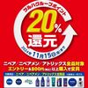 11/15まで！ツルハドラッグでニベア・ニベアメン・アトリックスが20%還元キャンペーン！