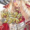 トリニティ　ブラッド　９巻　/　九条キヨ