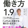 【働き方1.9（ヒロシ）④】ヒロシさんによる「4分の1歩」のススメ