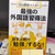 Kazu Languages 著「ゼロから１２ヵ国語マスターした私の最強の外国語習得法」を読む