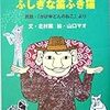 ふしぎな笛ふき猫ー民話「かげゆどんのねこ」より