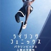 映画『ライジング・フェニックス：パラリンピックと人間の可能性』RISING PHOENIX 【評価】E イアン・ボノート