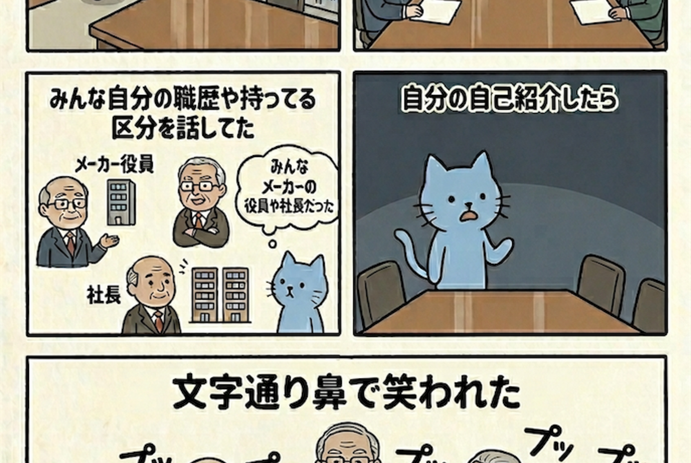 タワマンの理事会が魔境だった！