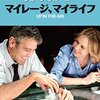 働くって孤独: 『マイレージ、マイライフ(2010)』