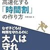 平野友朗『仕事を高速化する「時間割」の作り方』