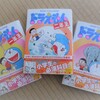 『学年別ドラえもん名作選』発売