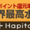 2019年　ポイントサイト友達紹介実績まとめ