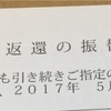 奨学金返済のこと