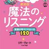 おすすめの英語勉強教材・発音編 Learn English pronunciation rules by books