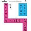 コンビニからエロ本がなくなる日