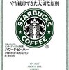 なぜかスタバに行列ができていた件