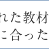 非認知能力を育み一生の財産にするのが公立ルートだ