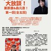 『アナーキー大放談　第一回』（全五回）