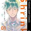 精神保健福祉士・公認心理師試験受験にお勧めの『シュリンク～精神科医ヨワイ～』