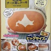 話題の「北海道チーズ蒸しケーキ」FAN BOOKを欲しがる夫。買って良かった・・・のか？(笑)