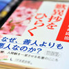 『歎異抄』の「弥陀の誓願不思議に助けられ」の意味を解説すると