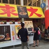 激旨！  王道ラーメン！！   本場徳島の味 ラーメン東大 道頓堀店＠大阪市中央区道頓堀