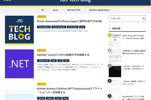 人材育成の一環としてエンジニアブログを運用！－日本ビジネスシステムズ株式会社【はてなCMS導入事例】