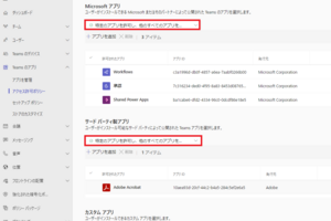 【Teams】利用禁止アプリを Teams アプリストアから非表示にする