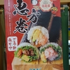 恵方巻「東北東」