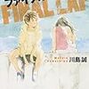 ７冊目　「ファイナル・ラップ」　川島誠