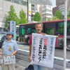 中野街宣【中野駅南口　2022年8月21日（日）】