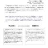 県知事選挙候補者からの地球温暖化対策、気候危機回避に対する公開質問への回答