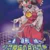 【同人誌】～東方自転車娘～ 幻想郷猫の目狂想曲 / 青南風