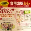 市主催３回シリーズ親子で楽しく学ぶアンガーマネジメント 