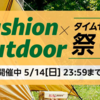 Amazonタイムセール祭りスタート！最大14％還元ポイントアップキャンペーンも