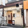 【巣鴨】麺創庵 砂田 の 梅おかか冷やし蕎麦でしょう