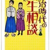 明治時代の人生相談