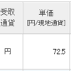 ヤマハ発動機の配当が入金