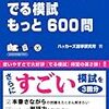 新TOEICテスト でる模試 もっと600問　TEST3