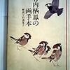 京都市美術館開館80周年記念　竹内栖鳳展　近代日本画の巨人