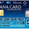 【クレジットカード】ANAマイルを貯めるのに作る1枚目のクレジットカードはソラチカカードカード『ANA ToMe CARD PASMO JCB』