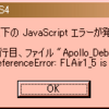 Flash CS4 さんが眠たいこと言い始めたんですけお…