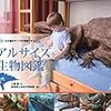 土屋健『リアルサイズ古生物図鑑　中生代編』