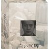 白い巨塔の、岡田准一の2019年版と唐沢寿明の2003年版の新旧キャストの比較をしてみた。