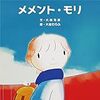 メメント・モリ(大森元貴)が重版！在庫あり？売り切れ？