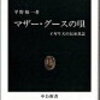 うちの子が好きな英語の童謡が怖かった