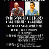 8月11日（金・祝日）心斎橋角座　渡辺裕薫怪談語り　ゲスト山口敏太郎