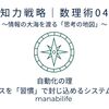 【知力戦略｜数理術04】自動化の理： 計算ミスを「習慣」で封じ込めるシステム構築術