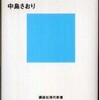 『なぜフランスでは子どもが増えるのか　フランス女性のライフスタイル』中島さおり(講談社現代新書)