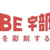 セキュリティ事案 2023年8月 宇部市 グループウェアのアクセス権設定ミスによる個人情報漏えい