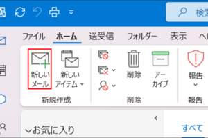 Copilotでトーンを調整しながらメールを作成する方法