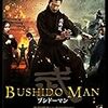 BUSHIDO MAN